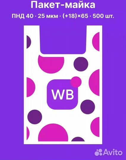 Пакет майка 40х65