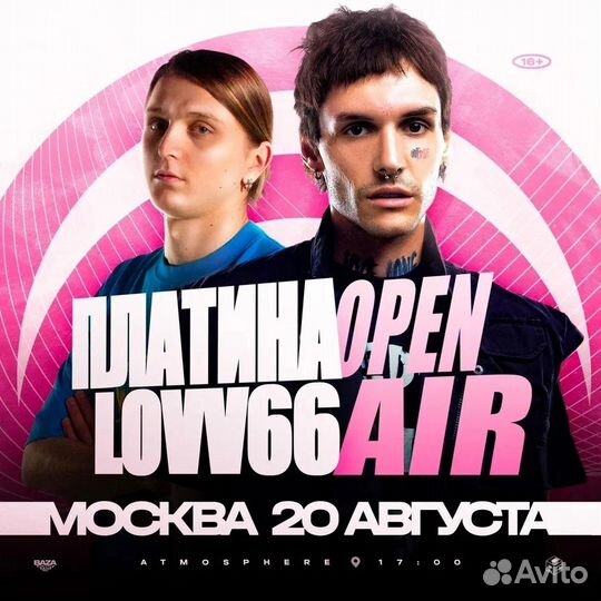 Билет на концерт платина lovv66