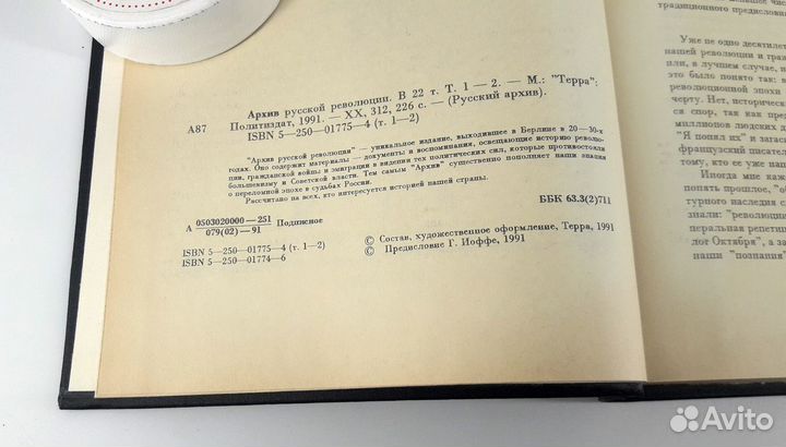 Архив Русской Революции 6 томов в 3 книгах