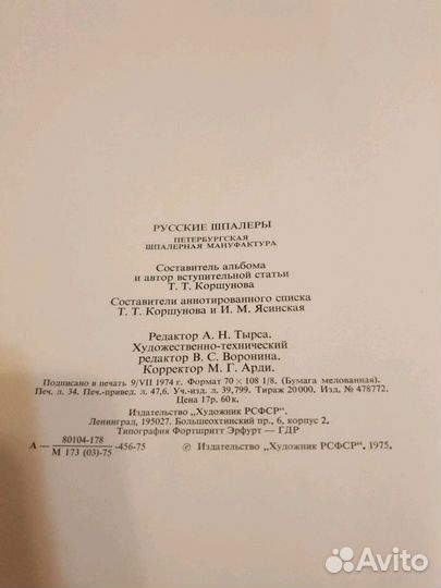 Книга Русские шпалеры