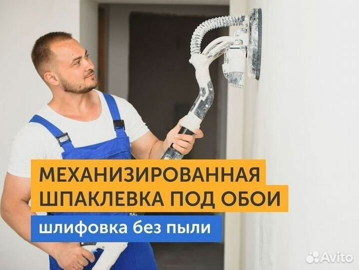 Шпаклевка стен. Механизированная шпаклевка