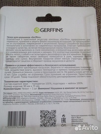 Чехол Gerffins для наушников