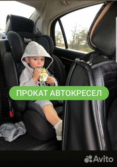 Автокресла для детей
