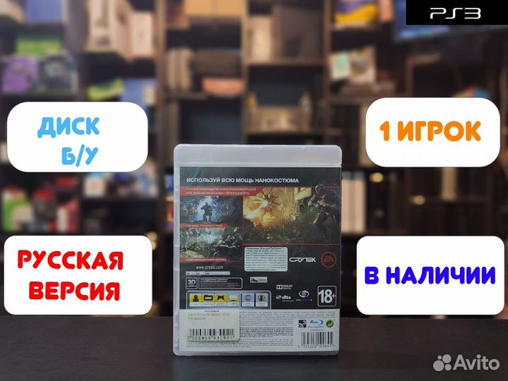 Crysis 3: Hunter Edition для PS3 Б/У