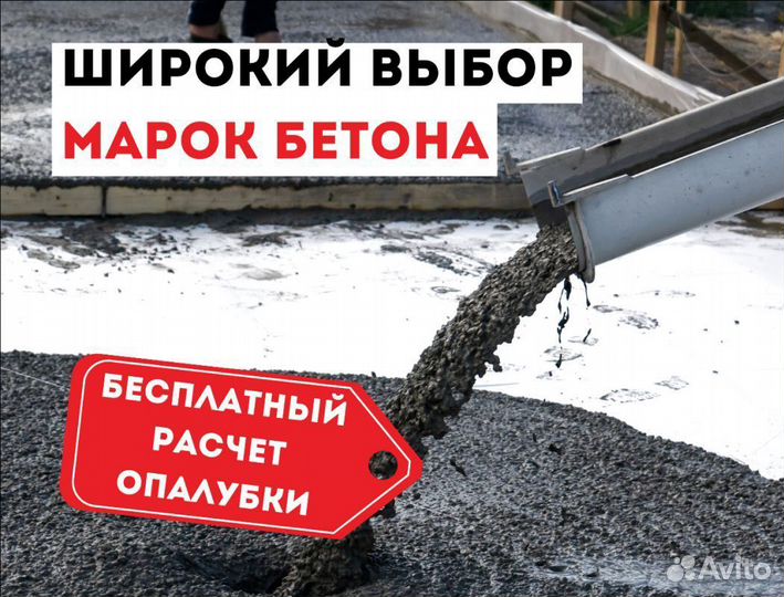 Бетон от производителя, доставка миксером