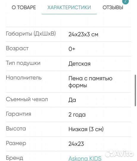 Подушка для новорожденных
