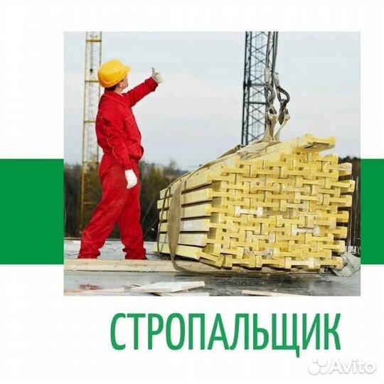 Стропальщик