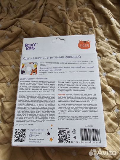 Круг на шею для купания малыша