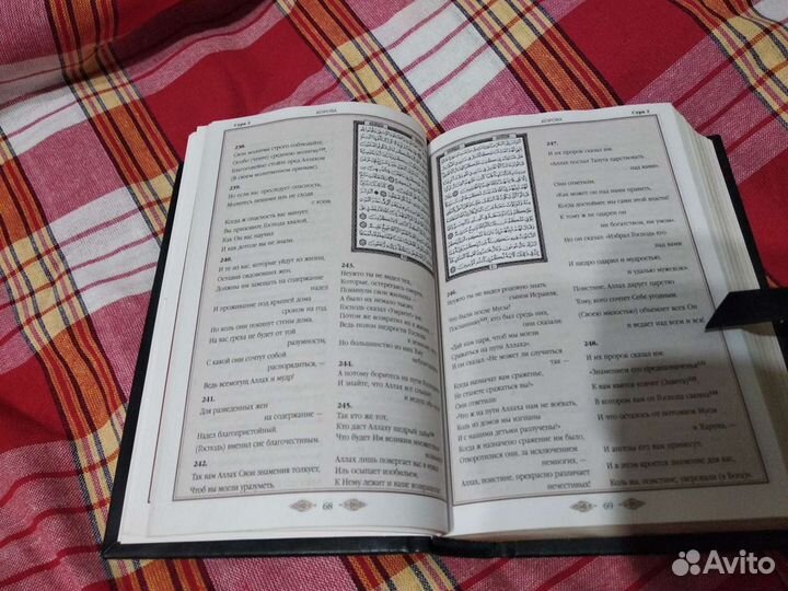 Коран на арабском с переводом и пояснениями