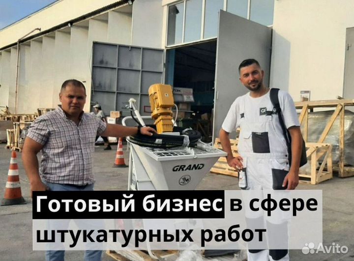Штукатурная станция под ключ