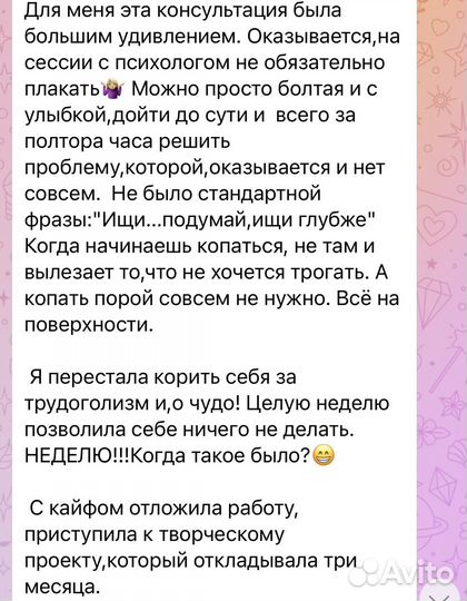 Консультация психолога