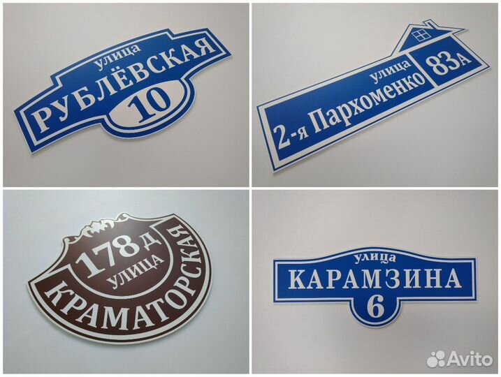 Адресные таблички