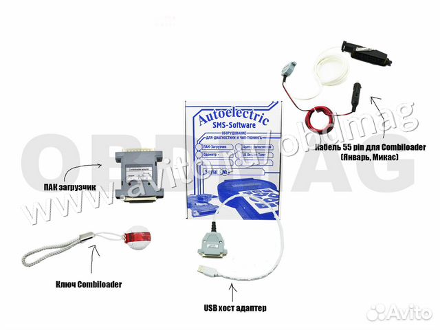 Пак Загрузчик V3 (combiloader) с кабелем 55 конт