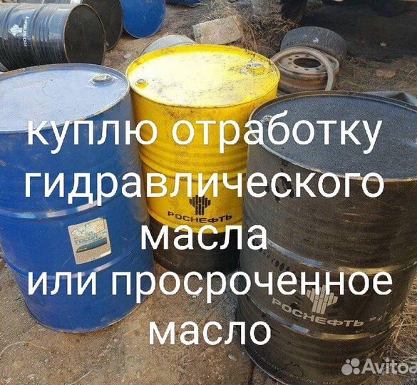 Гидравлическое масло