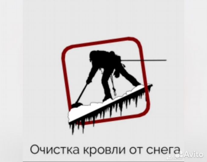 Чистка крыш от снега