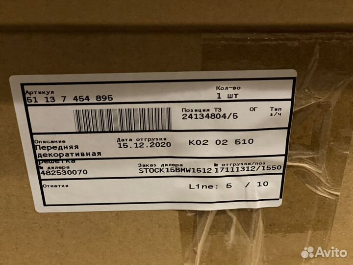 Решетка радиатора BMW X7