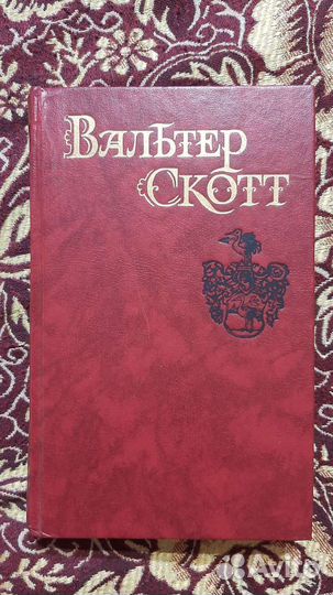 Собрание сочинений Вальтера Скотта в 8ми томах