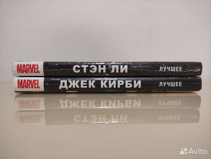 Комиксы Стэн Ли и Джек Кирби. Лучшее