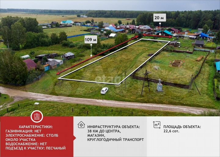 Участок 22,6 сот. (ИЖС)