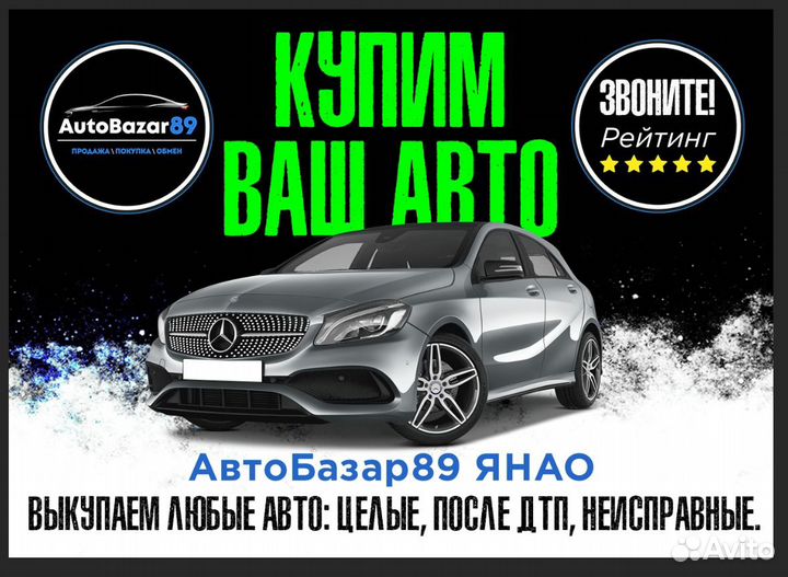 Выкуп авто. Автовыкуп. Скупка авто Губкинский