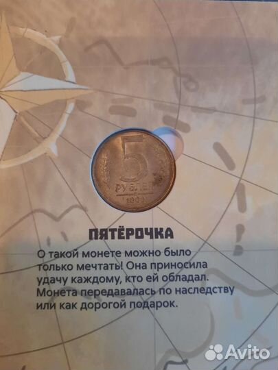 Монеты из пятёрочки обмен/продажа