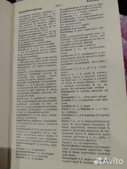 Немецко-русский и русско-немецкий словари