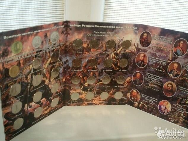 Альбом c монетами 1812