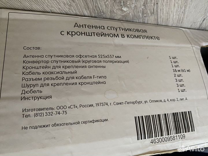 Спутниковая антенна