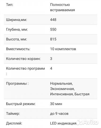 Посудомоечная машина 45 см бу