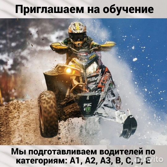 Права на трактор, квадроцикл, снегоход