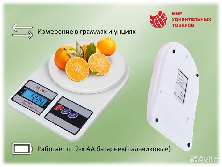 Электронные кухонные весы