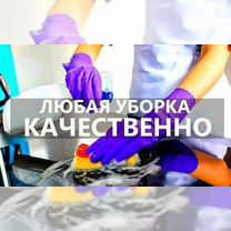 Уборка квартир.Мойка окон.Послестрой.Клининг