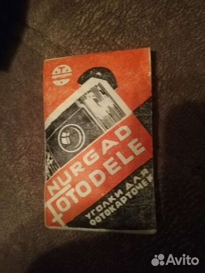 Фото уголки для альбома, новые, СССР