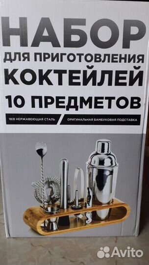 Набор для коктейлей