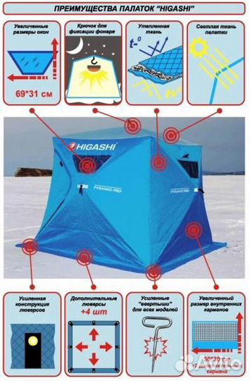 Палатка higashi Comfort Pro