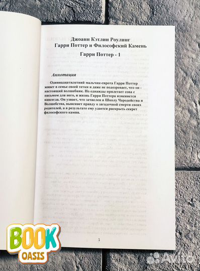 Гарри Поттер и Философский Камень, Кэтлин Роулинг