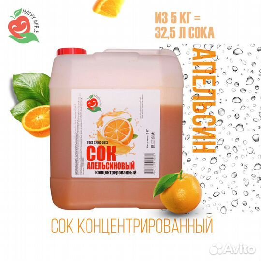 Концентрат сока Happy Apple. Оптовые продажи