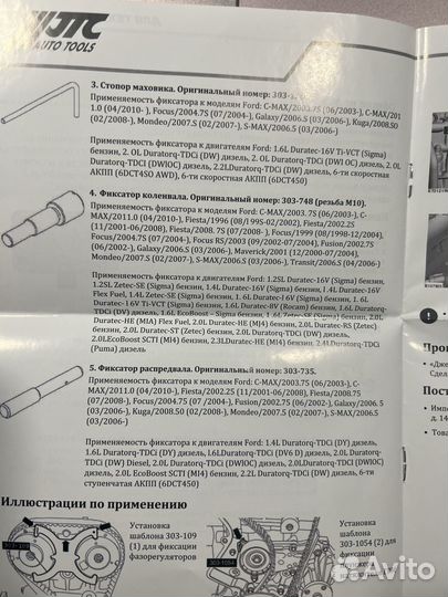 Набор фиксаторов грм Ford