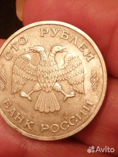 Сто рублей 1993