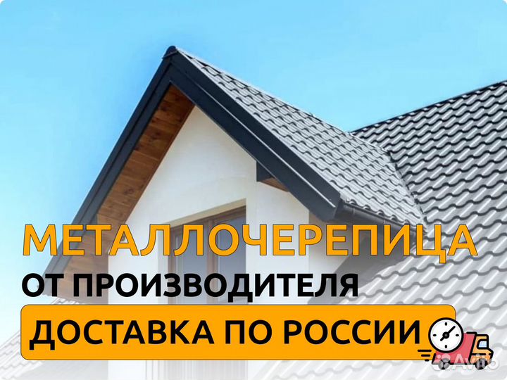 Металлочерепица для крыши