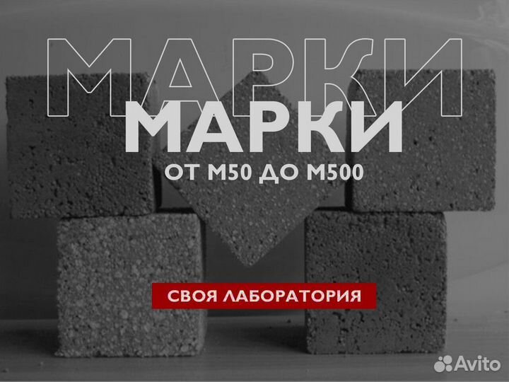 Бетон М100-М1000 Быстрая доставка