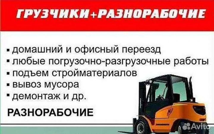 Газель Грузчики Разнорабочие Автомобиль