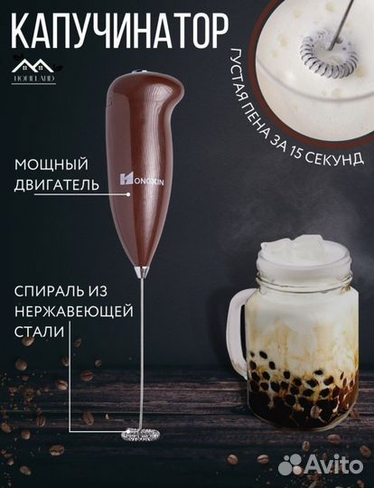 Капучинатор; капучинатор электрический