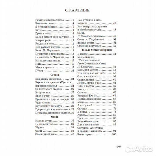 Родная речь. Книга для чтения во втором классе нач