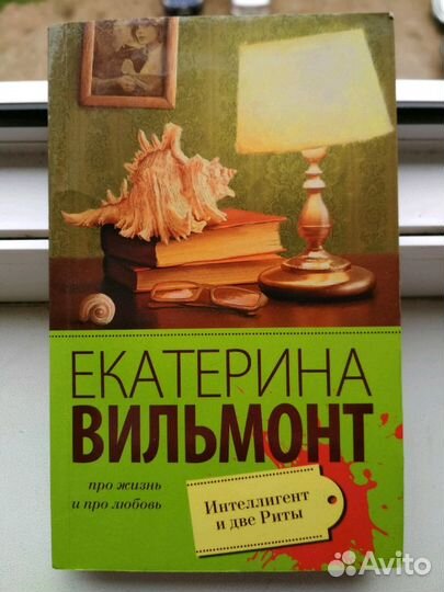 Книги Е. Вильмонт