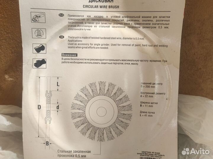 Щетка дисковая 200