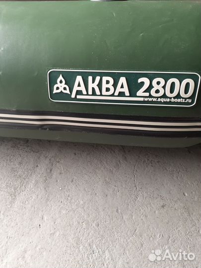 Лодка пвх Аква 2800 новая