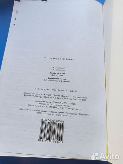 Энциклопедия медицинской сестры