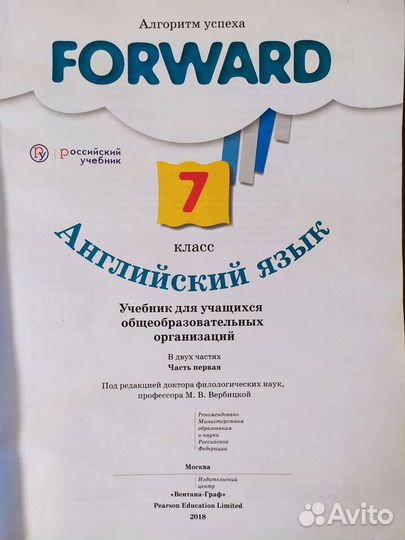 Английский язык 7 класс