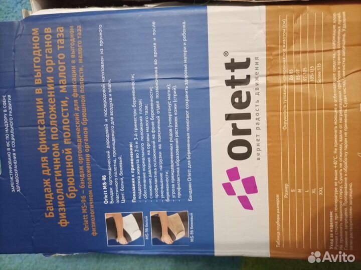 Бандаж для беременных orlett